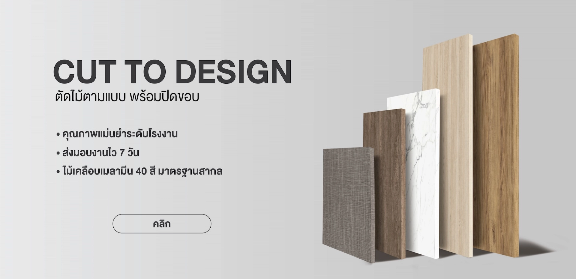 cut to design