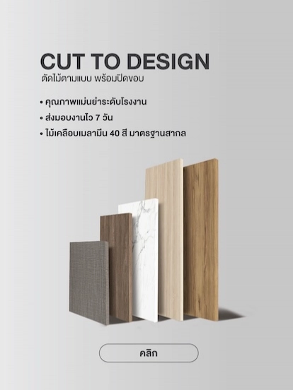 cut to design